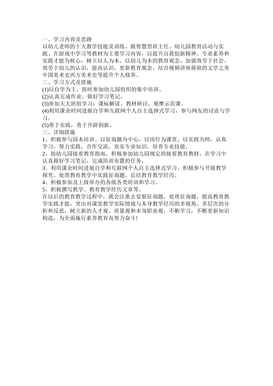 2023年幼儿园教师学习计划参考.docx_第3页