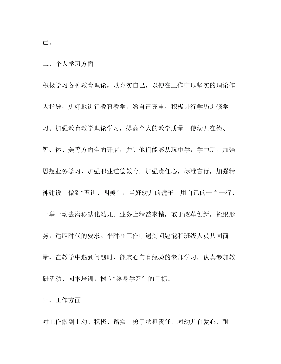 2023年幼儿园教师度工作计划4范文.docx_第2页