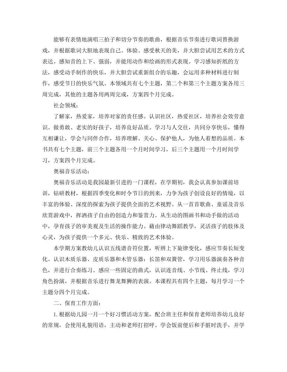 2023年幼儿园教师工作计划3篇范文.docx_第2页