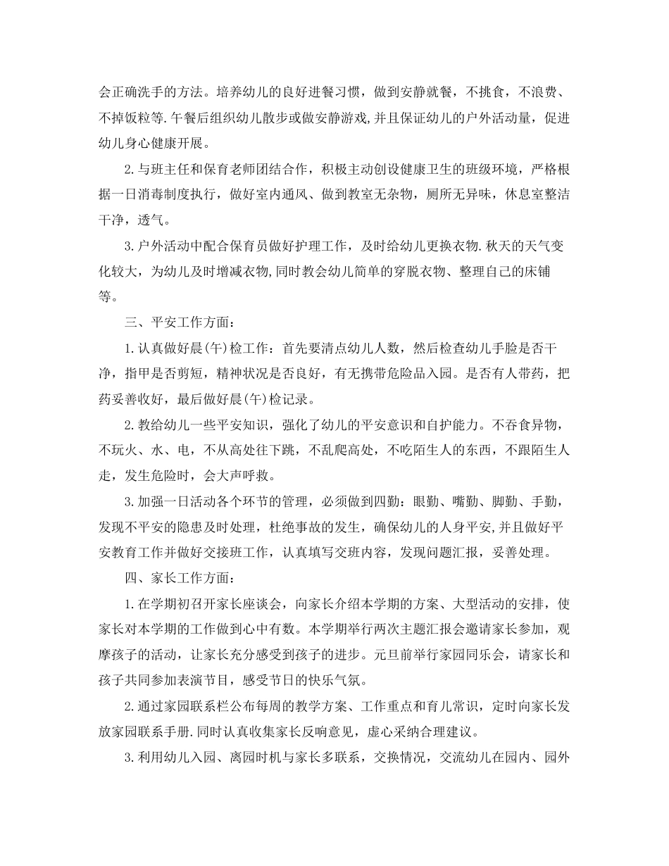 2023年幼儿园教师工作计划3篇范文.docx_第3页