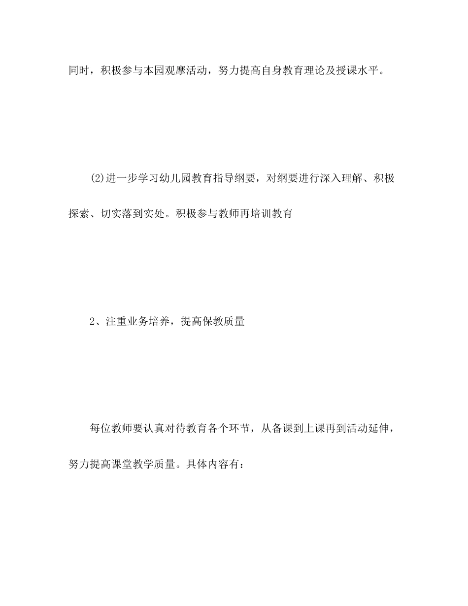 2023年幼儿园教研活动计划22范文.docx_第3页