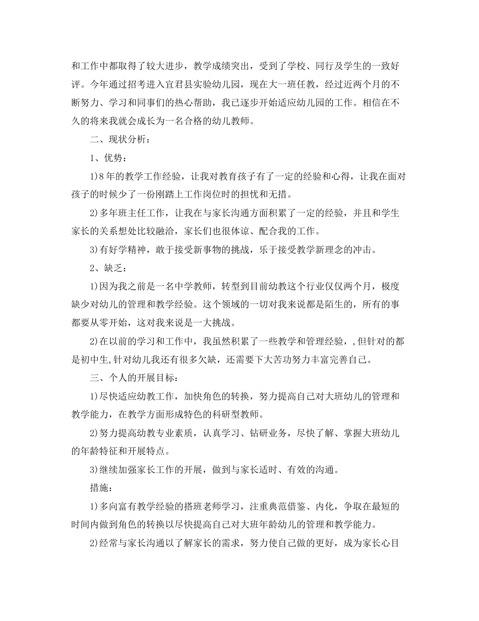 2023年幼儿园教师的个人研修工作计划范文.docx_第3页