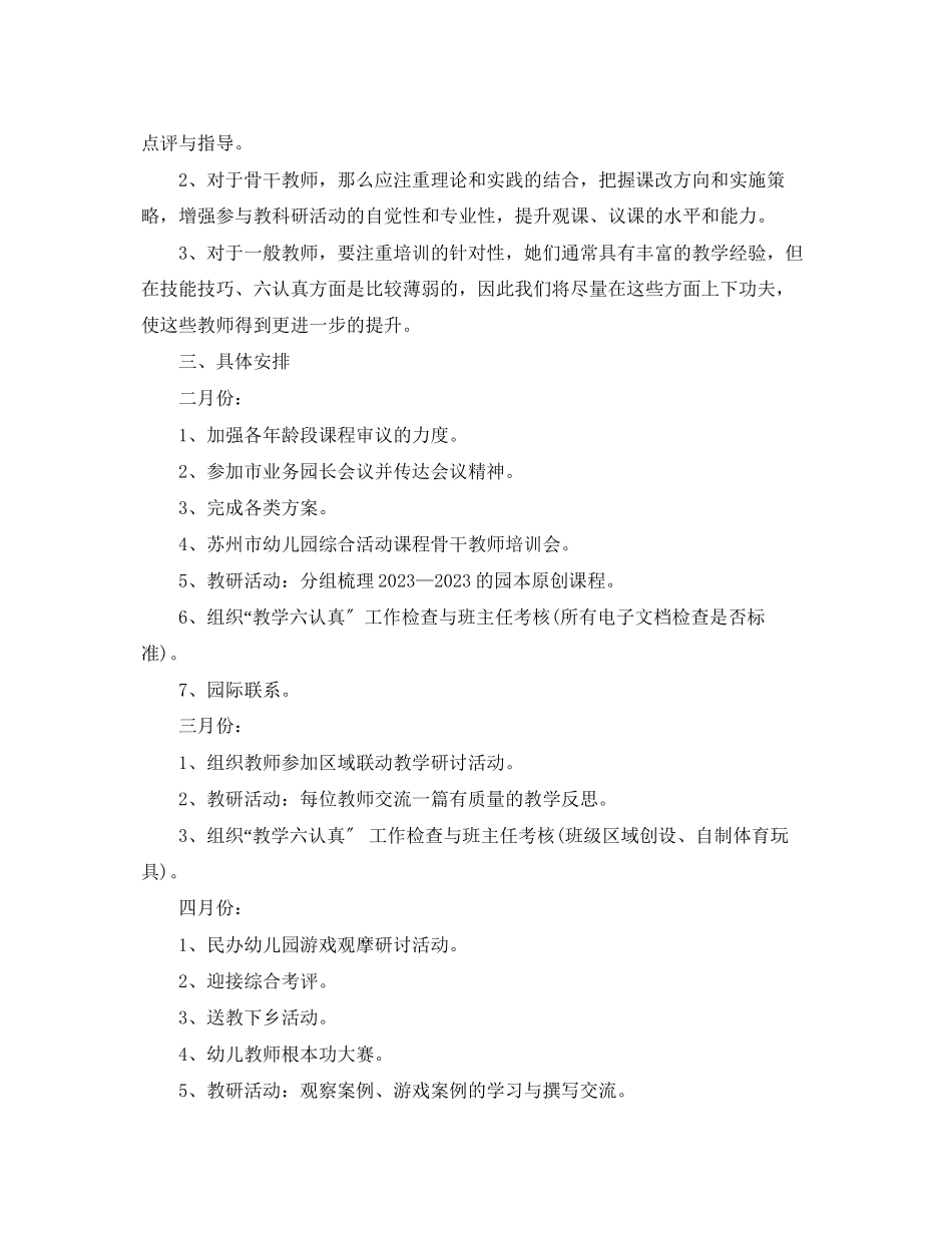 2023年幼儿园教研工作计划学期模板范文.docx_第3页
