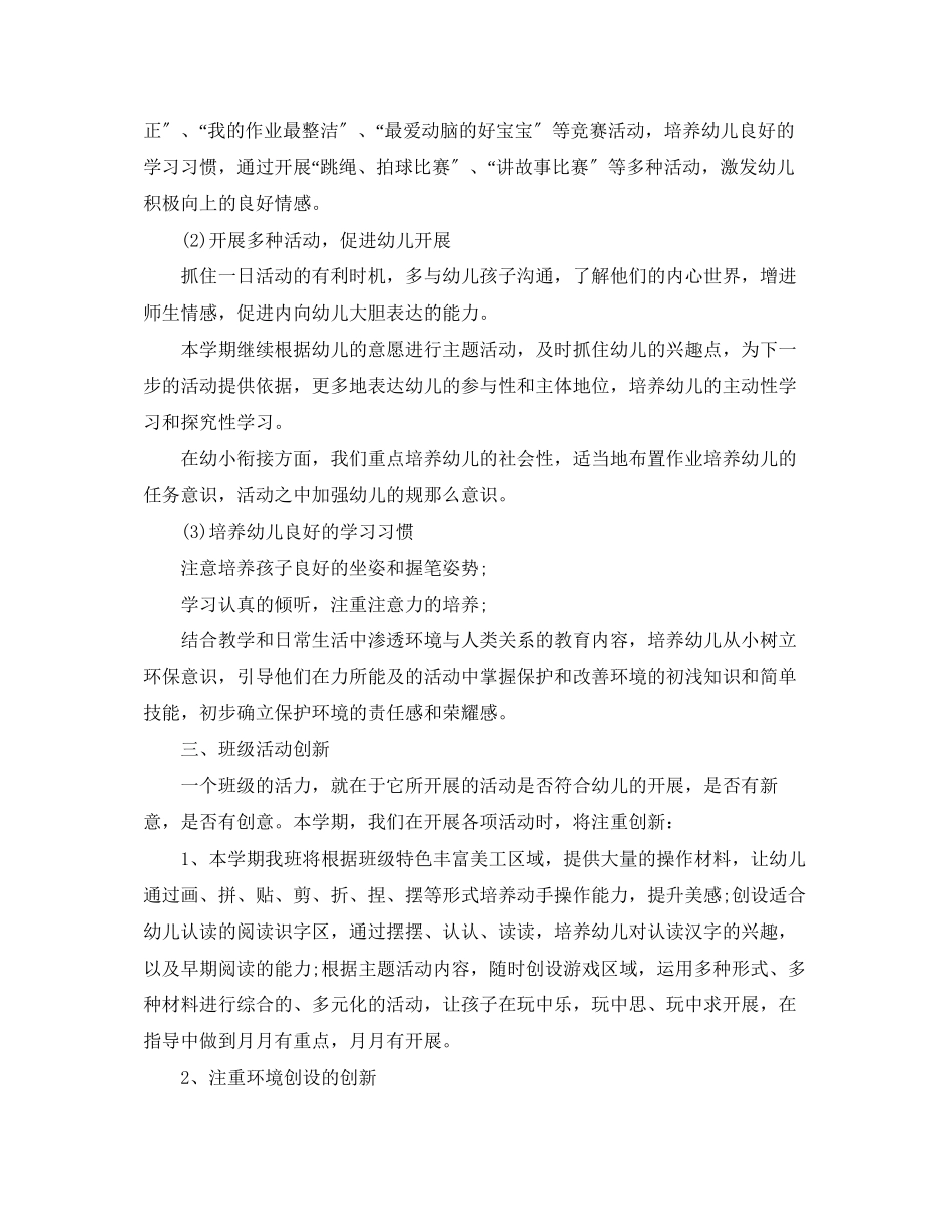 2023年幼儿园教师的工作计划2范文.docx_第2页