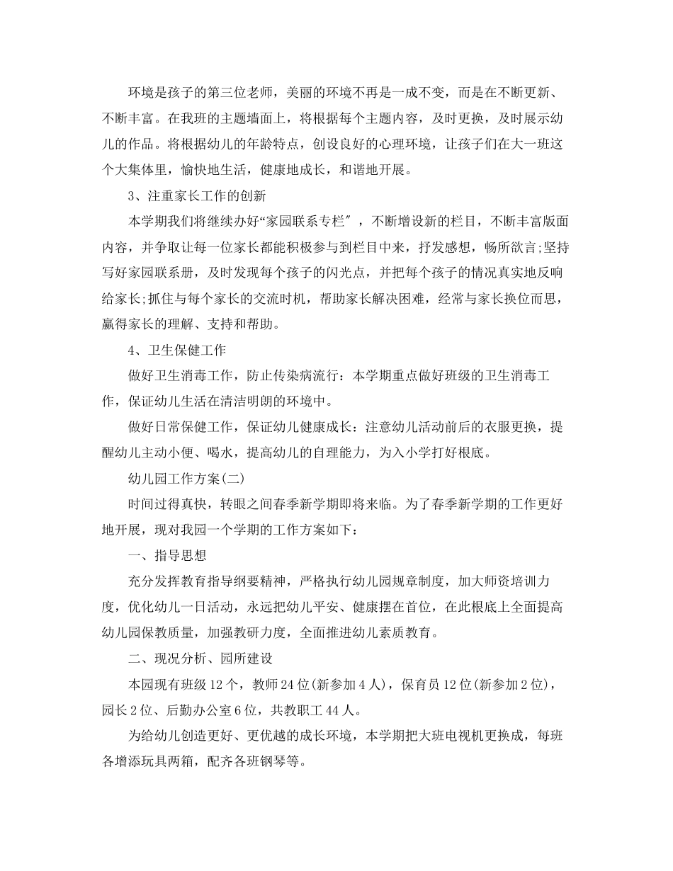 2023年幼儿园教师的工作计划2范文.docx_第3页