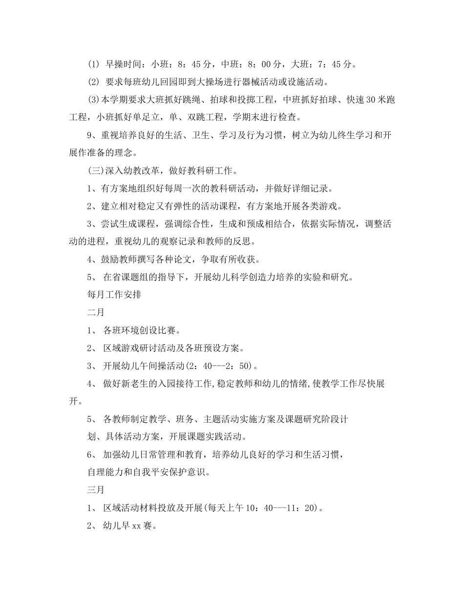 2023年幼儿园教研工作计划32范文.docx_第2页
