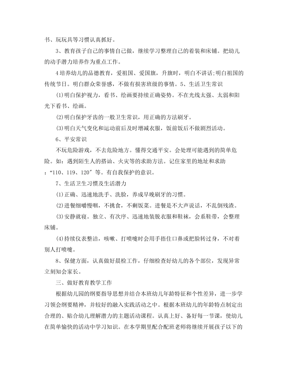 2023年幼儿园教师的个人工作计划范文.docx_第2页