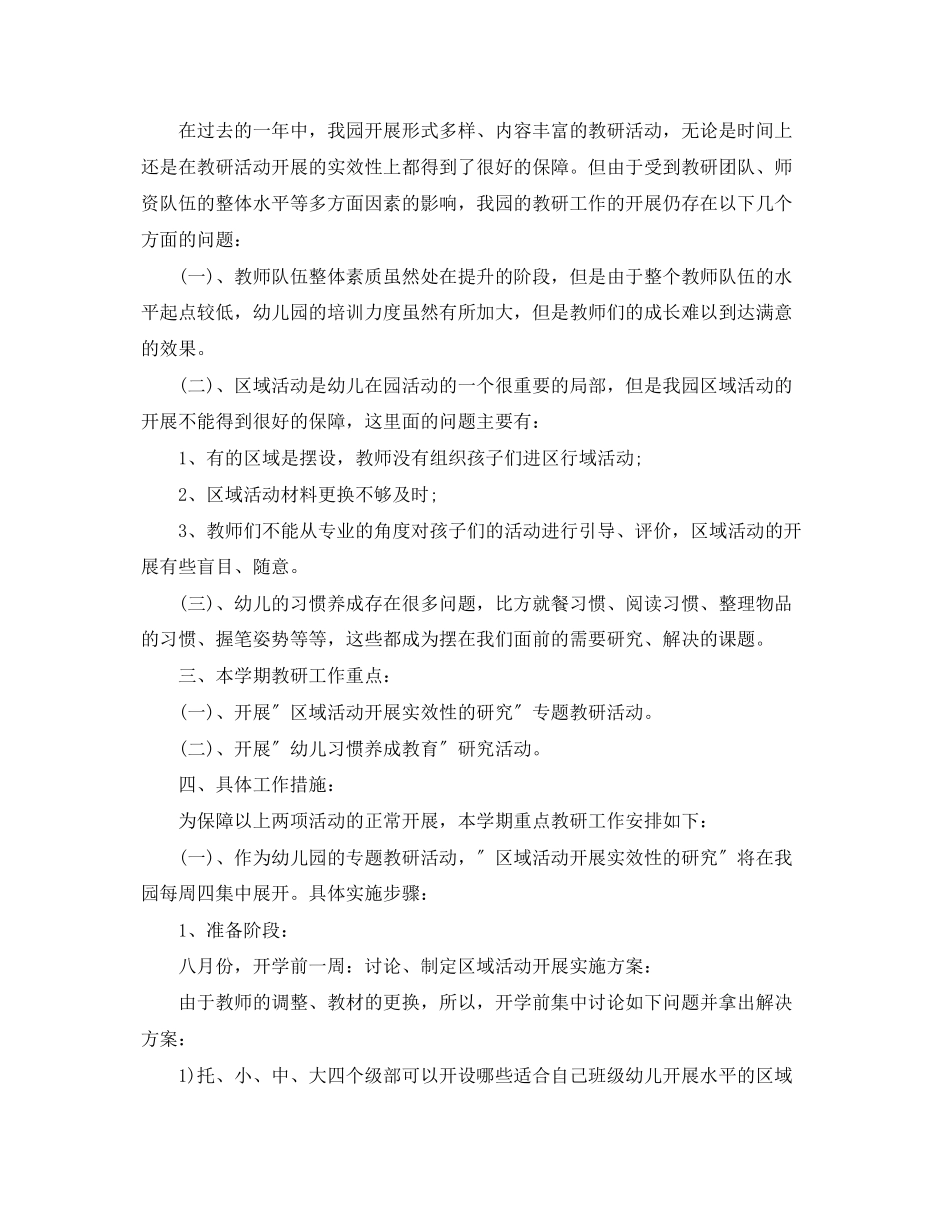 2023年幼儿园教研主任工作计划例文范文.docx_第3页