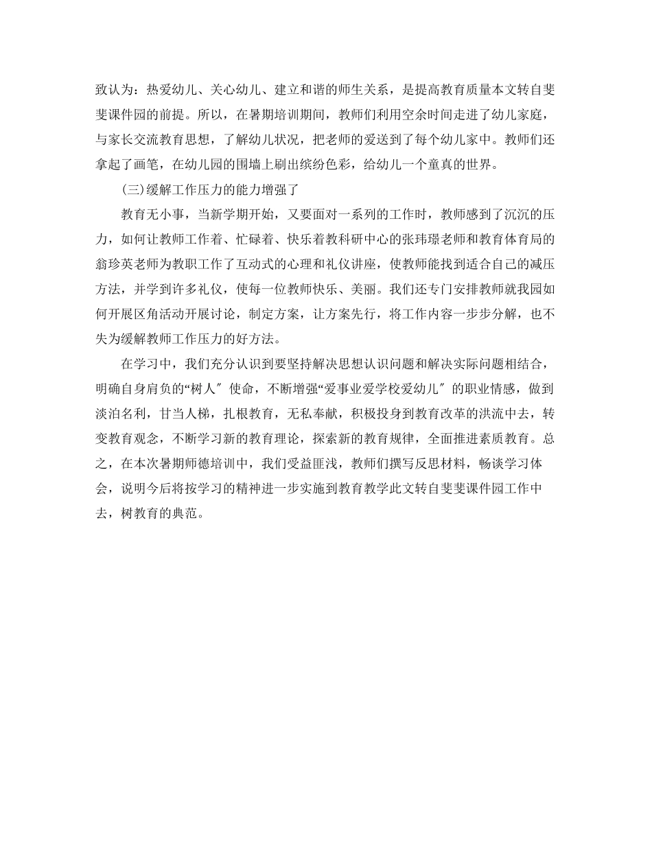 2023年幼儿园教师暑假工作计划2范文.docx_第2页