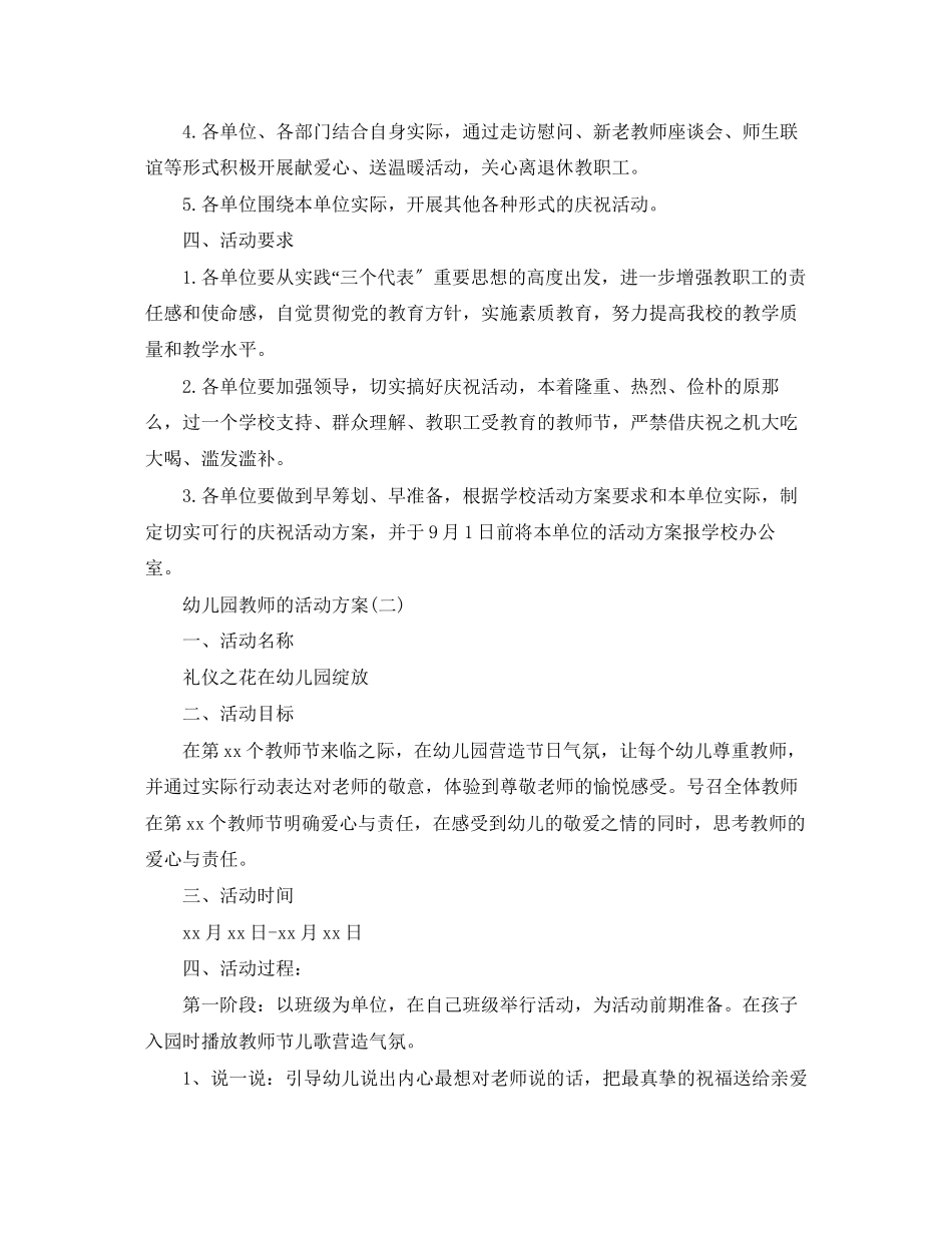 2023年幼儿园教师节的活动计划5篇范文.docx_第2页
