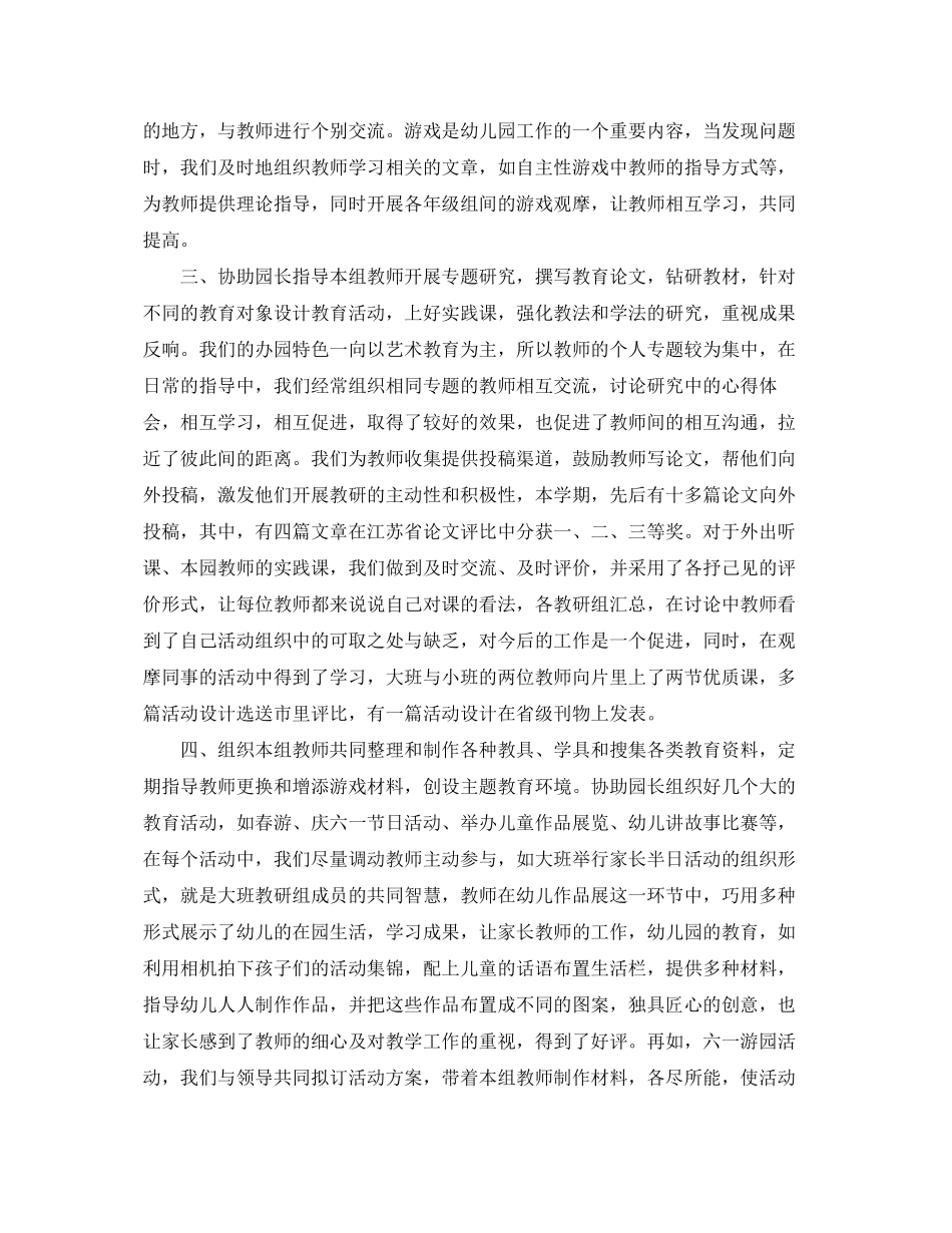 2023年幼儿园教研工作总结与计划范文.docx_第2页