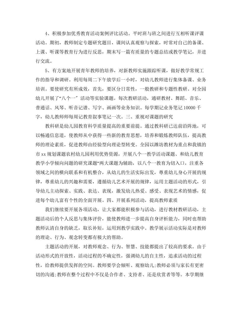 2023年幼儿园教研活动计划4范文.docx_第2页