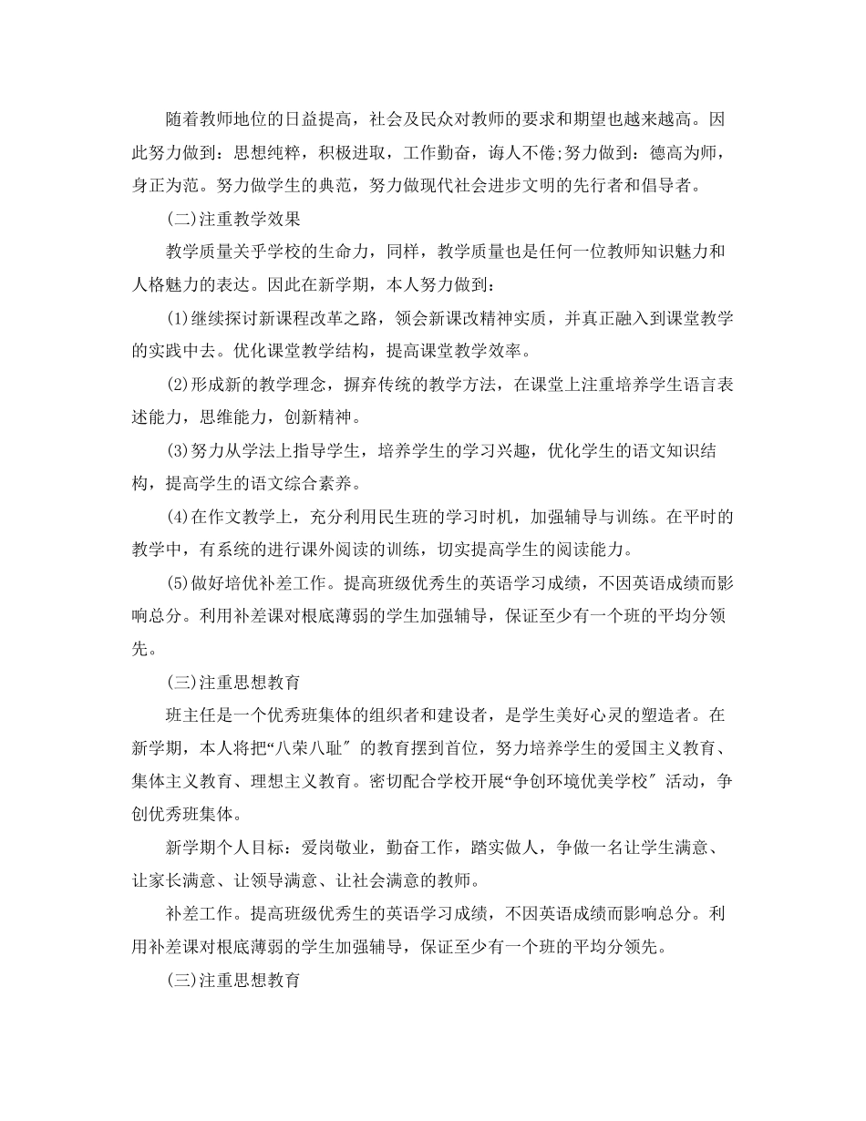 2023年幼儿园新学期教学计划书范文.docx_第2页