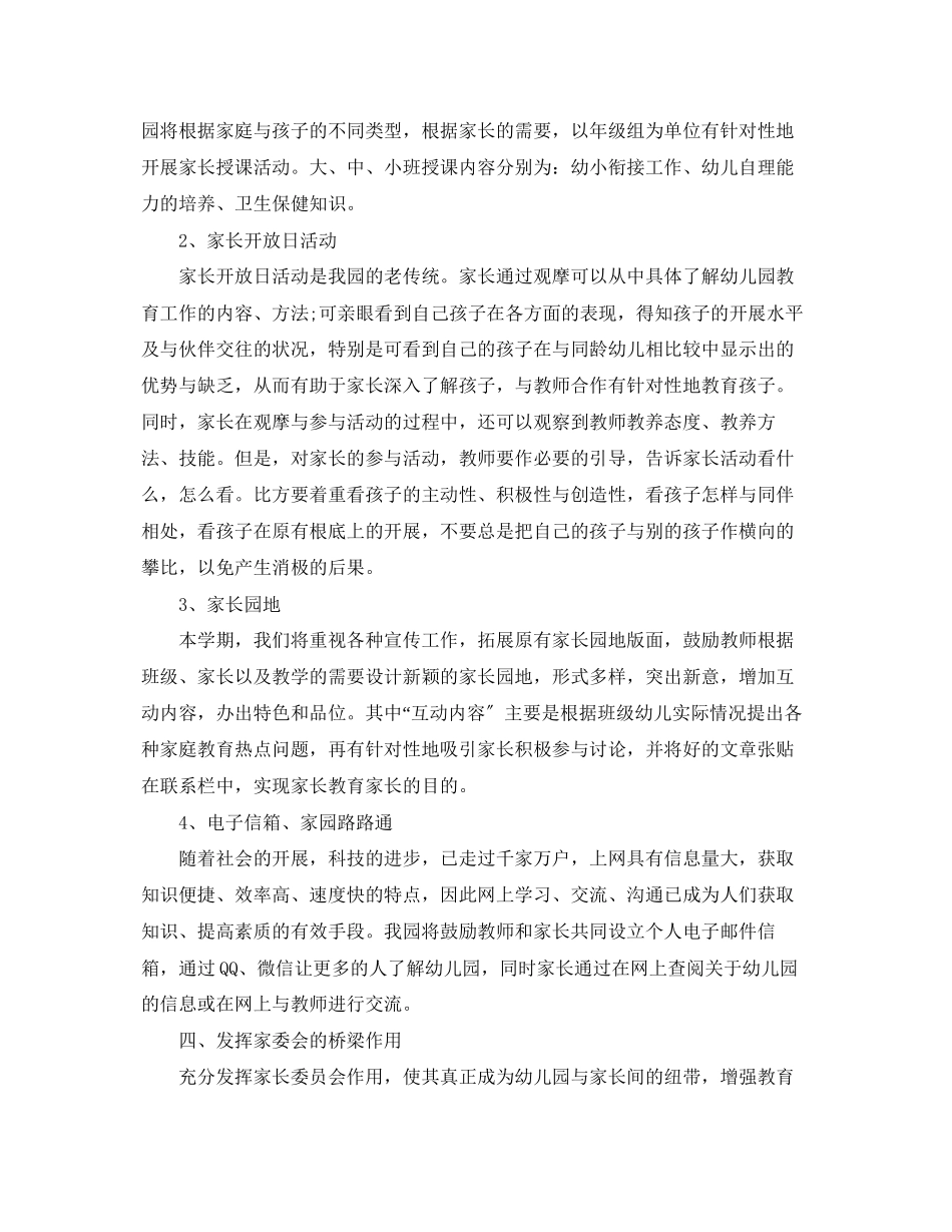 2023年幼儿园新学期家长工作计划范文.docx_第2页