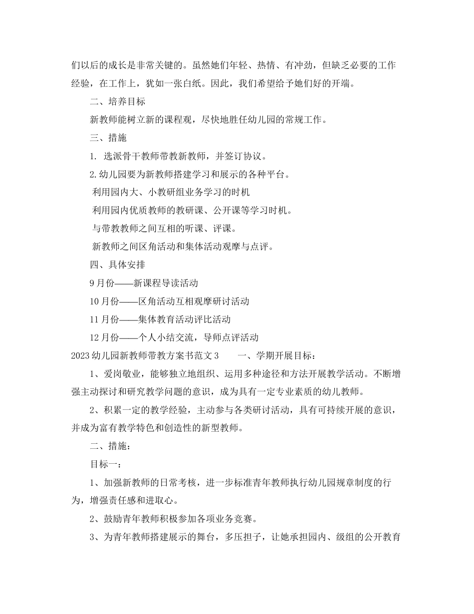 2023年幼儿园新教师带教计划书范文.docx_第3页