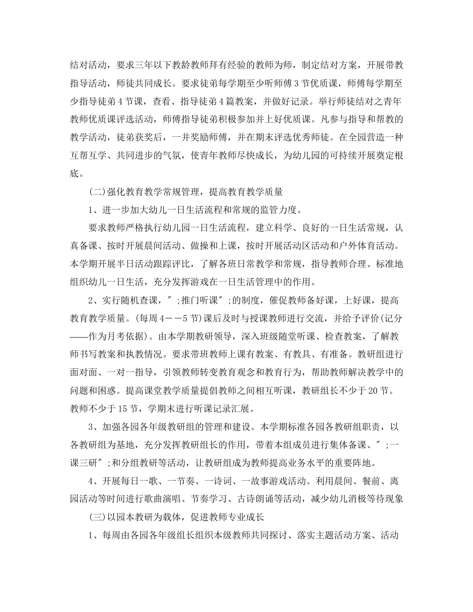 2023年幼儿园教育教学工作计划9范文.docx_第2页