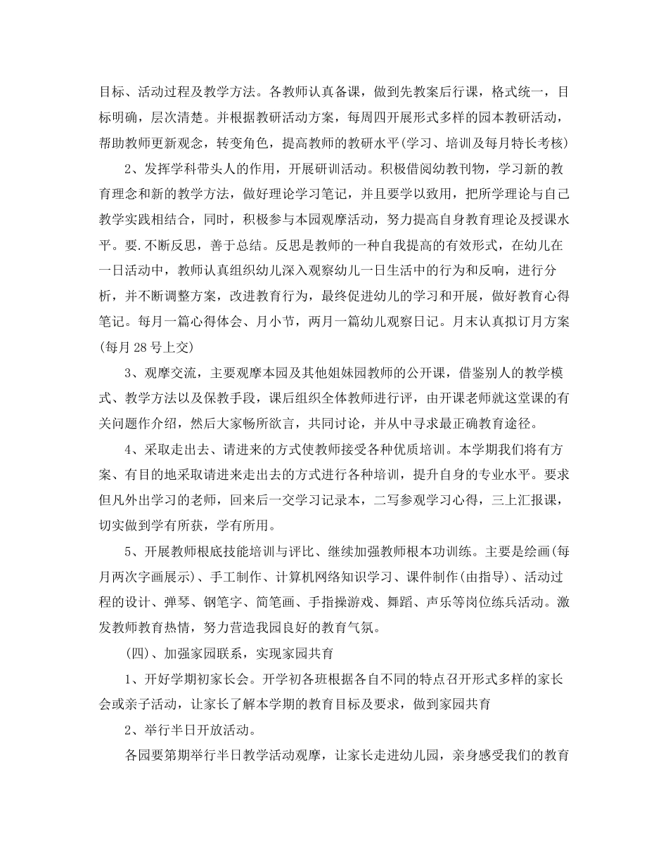 2023年幼儿园教育教学工作计划9范文.docx_第3页