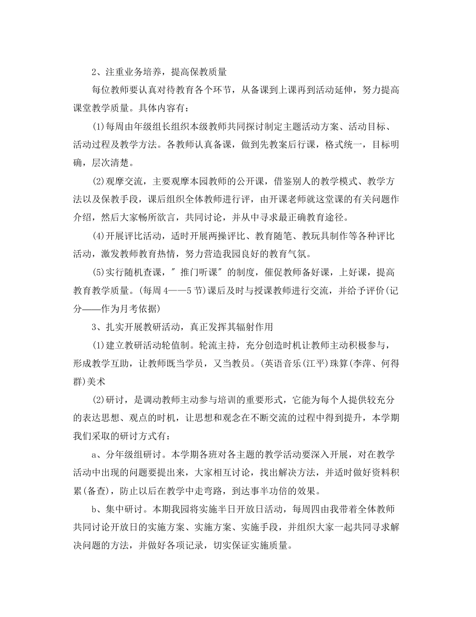 2023年幼儿园新学期开学工作计划范文.docx_第2页