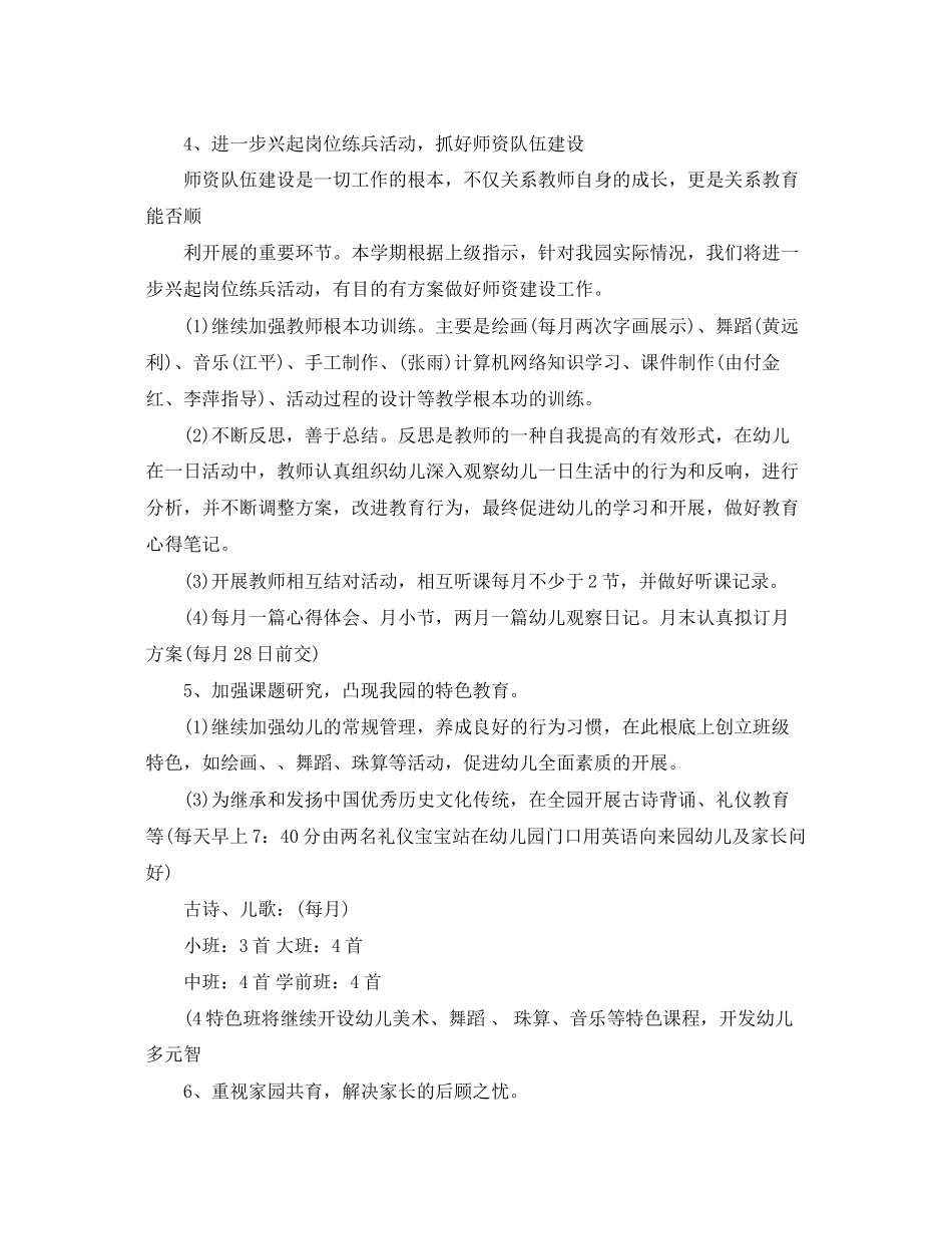 2023年幼儿园新学期开学工作计划范文.docx_第3页