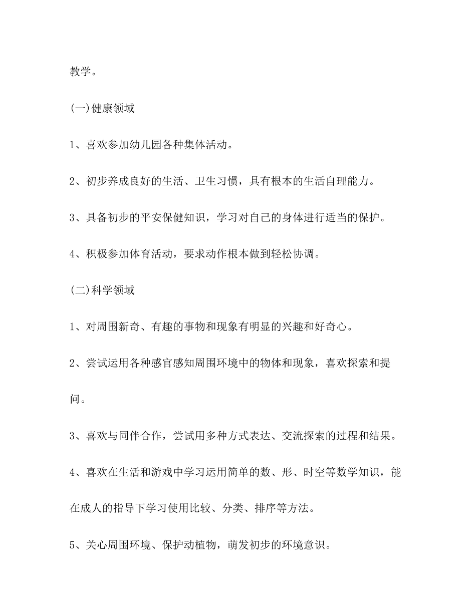 2023年幼儿园明新学期教学计划范文.docx_第2页