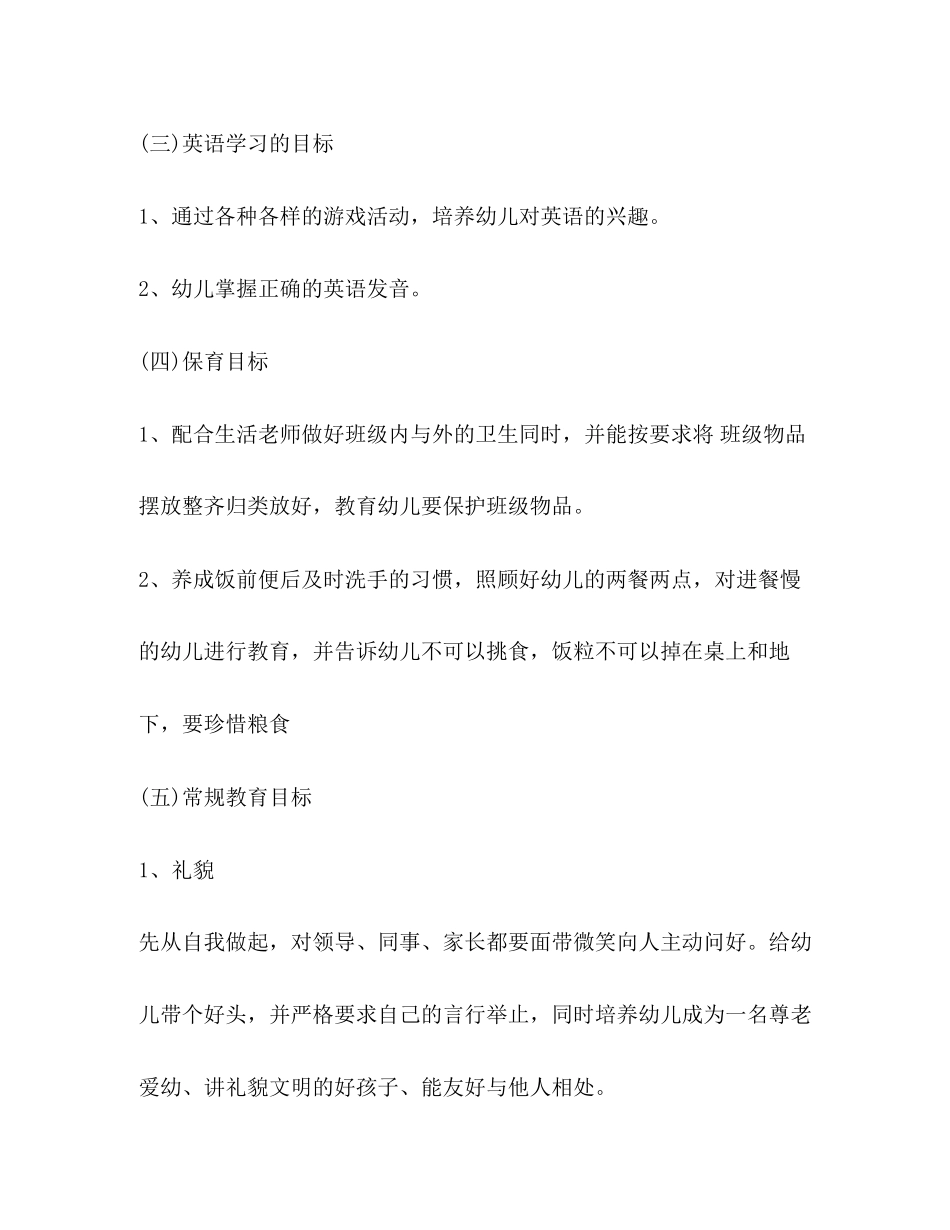 2023年幼儿园明新学期教学计划范文.docx_第3页