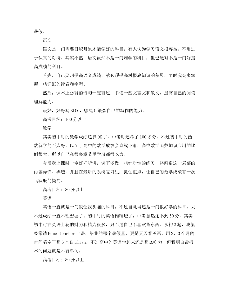 2023年幼儿园暑假学习的计划参考范文.docx_第2页