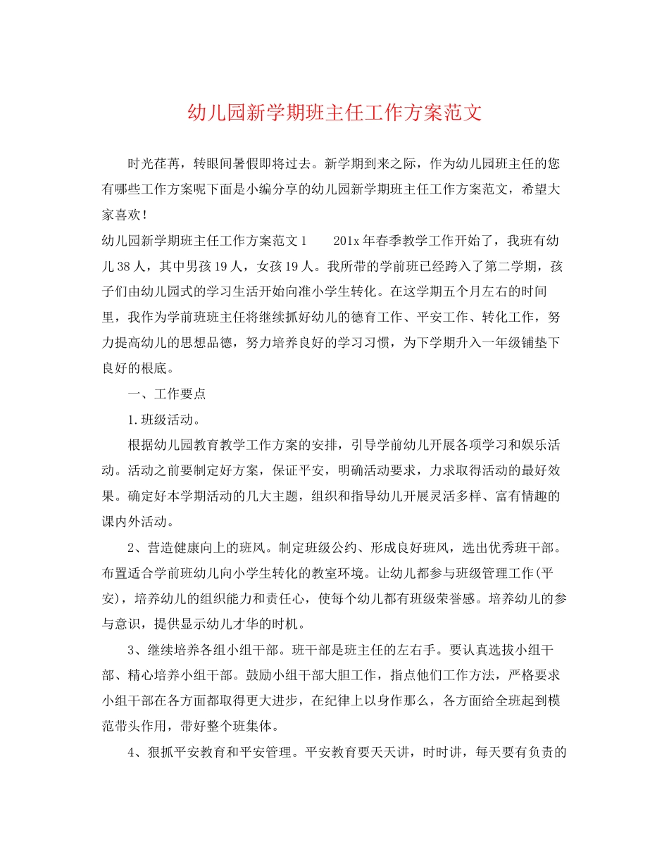 2023年幼儿园新学期班主任工作计划2范文.docx_第1页