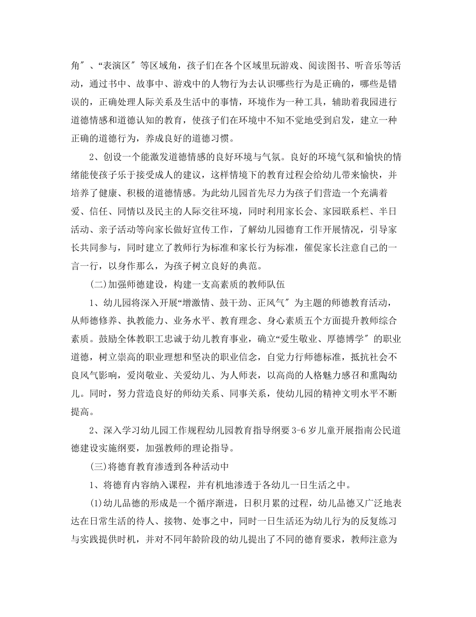 2023年幼儿园新学期德育工作计划范文.docx_第2页