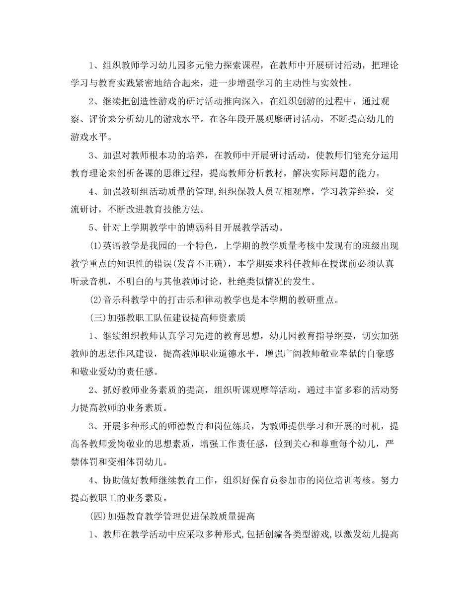 2023年幼儿园春季园务工作计划3范文.docx_第2页