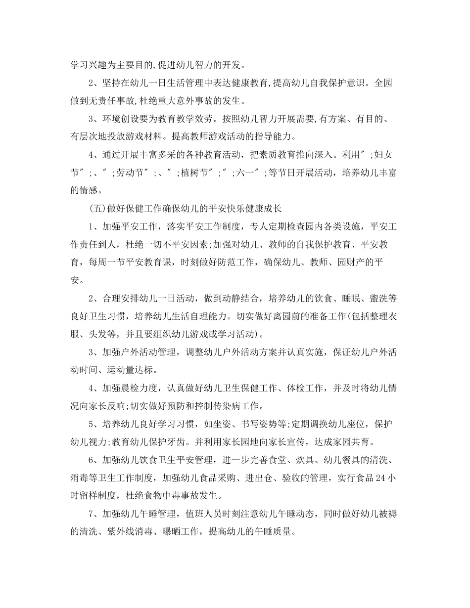 2023年幼儿园春季园务工作计划3范文.docx_第3页