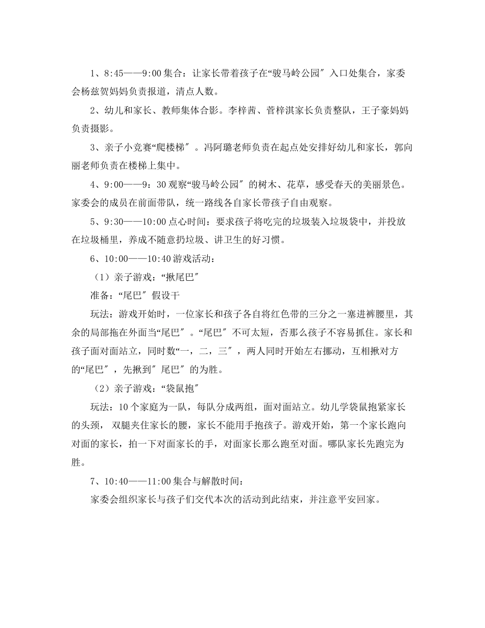 2023年幼儿园春游活动计划书范文.docx_第2页