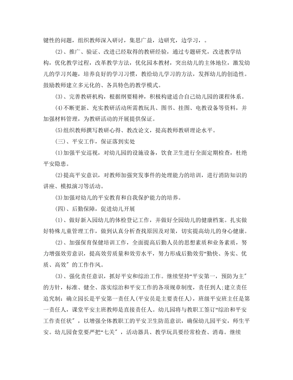 2023年幼儿园月工作计划表2范文.docx_第2页