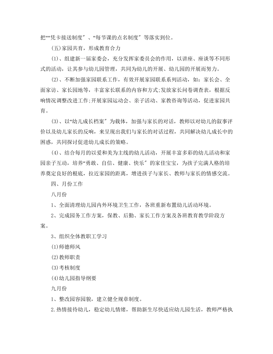 2023年幼儿园月工作计划表2范文.docx_第3页