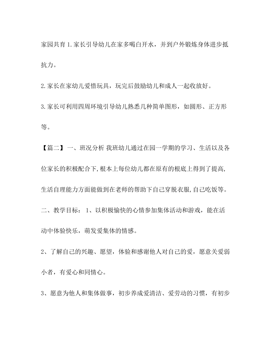 2023年幼儿园班主任工作计划整理幼儿园生活老师工作计划范文.docx_第3页