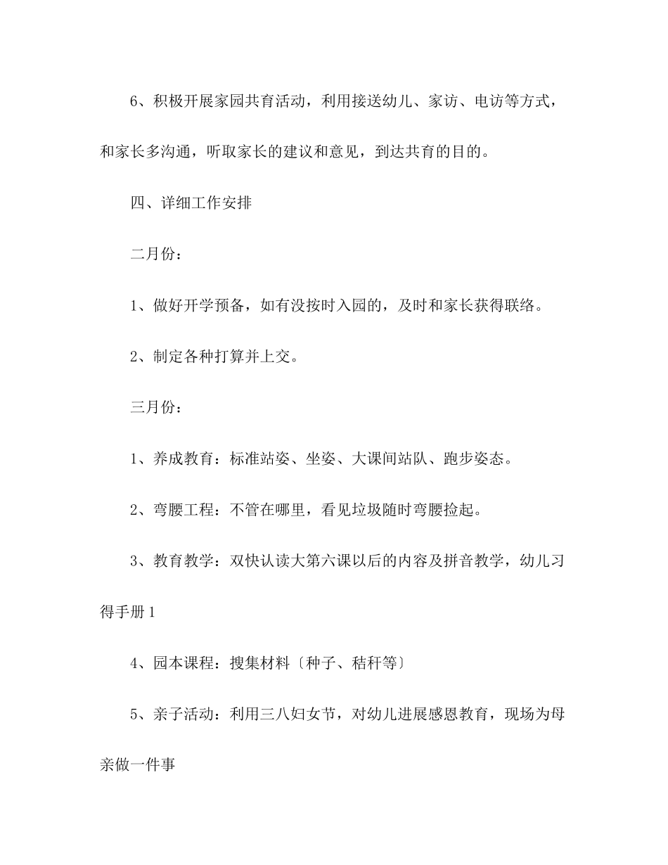 2023年幼儿园春季大班保育教育计划.docx_第3页