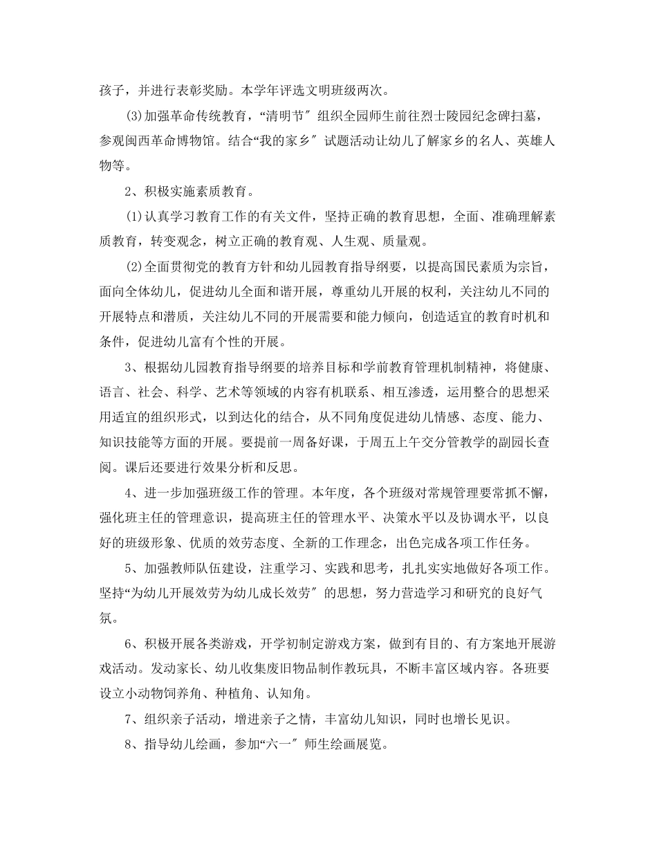 2023年幼儿园每月计划表五篇范文.docx_第2页
