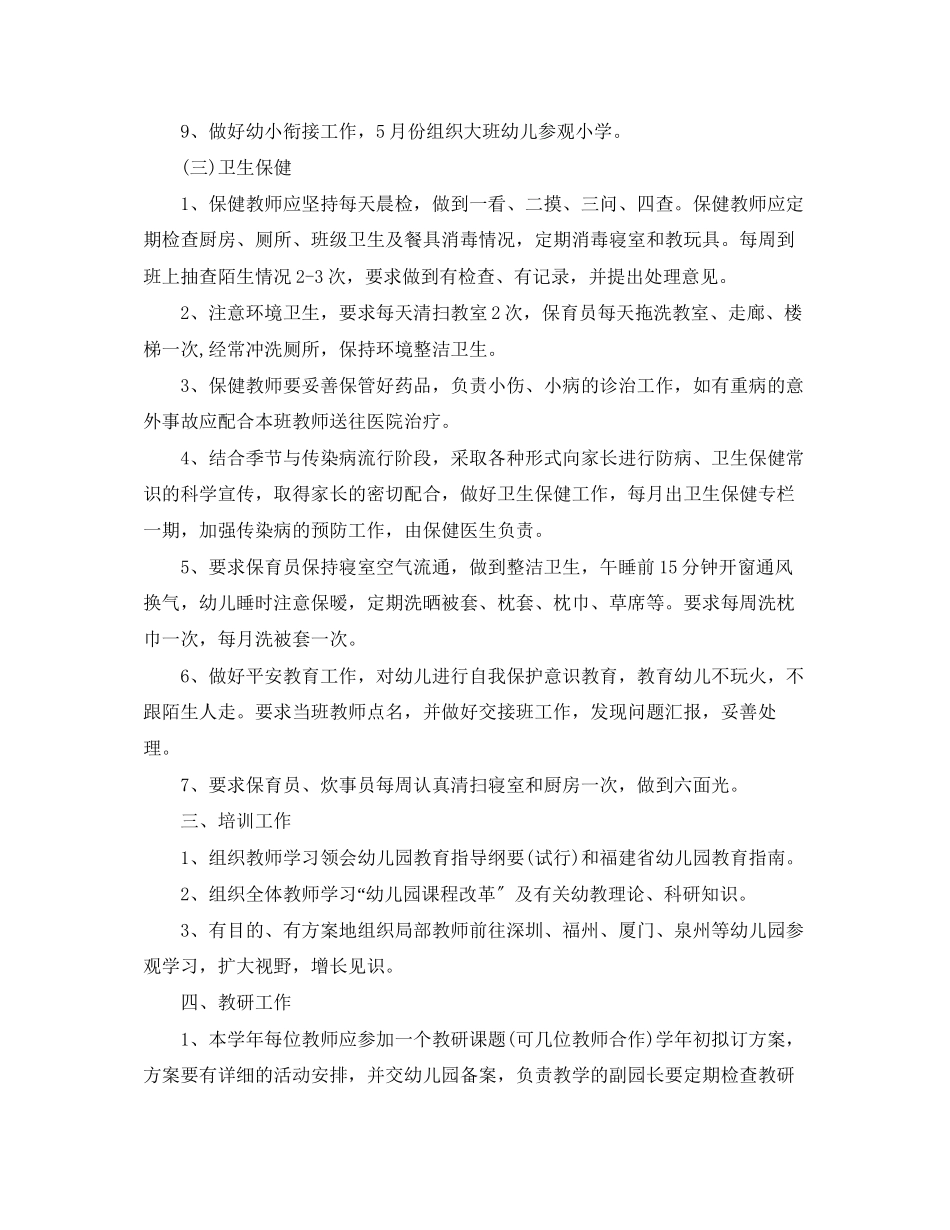 2023年幼儿园每月计划表五篇范文.docx_第3页
