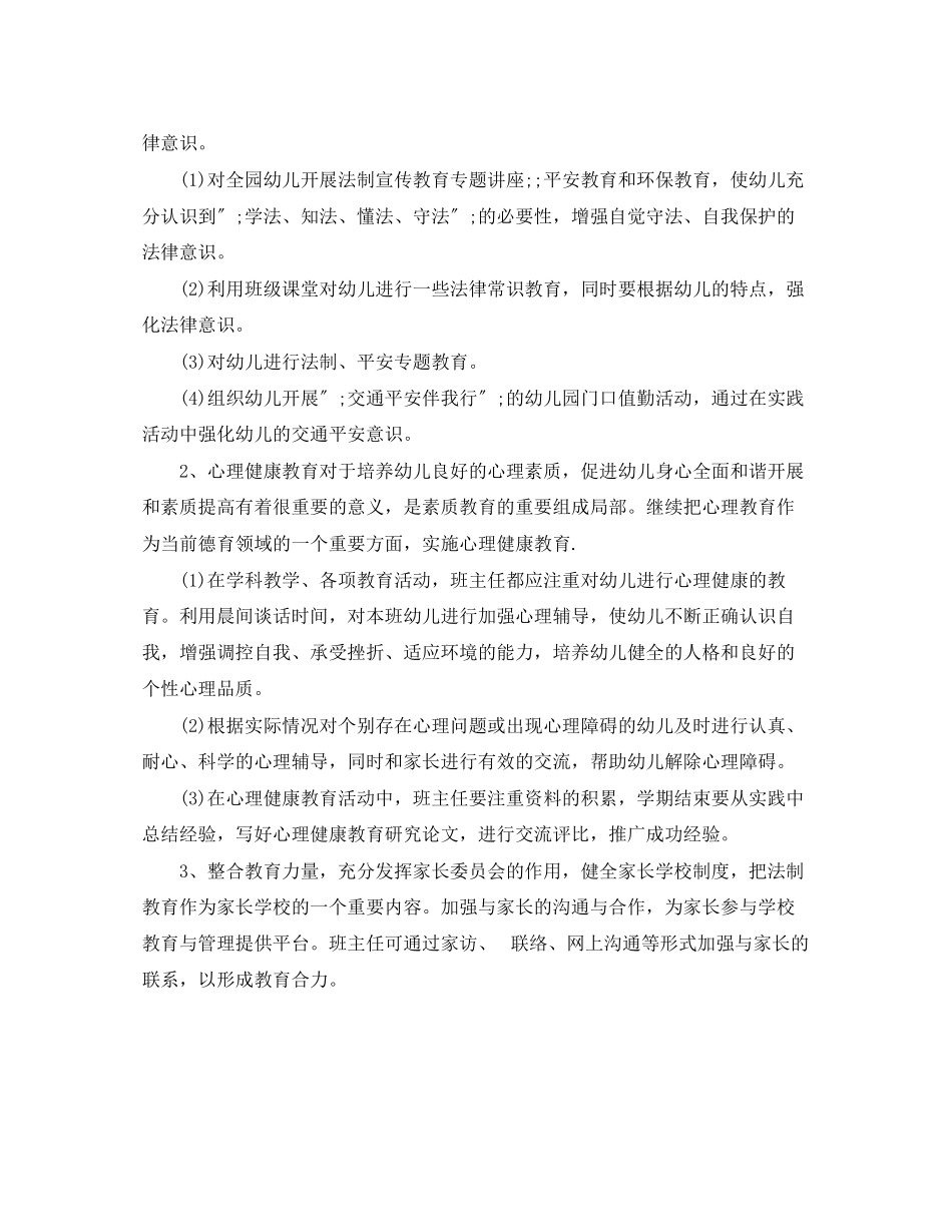 2023年幼儿园法制宣传工作计划2范文.docx_第3页