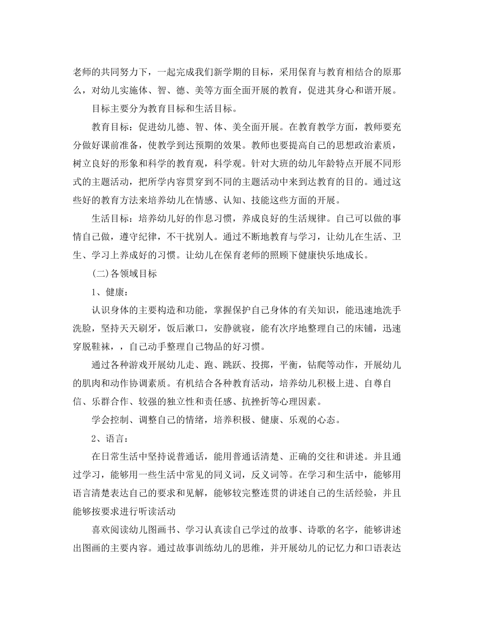 2023年幼儿园班务工作计划参考文章范文.docx_第2页