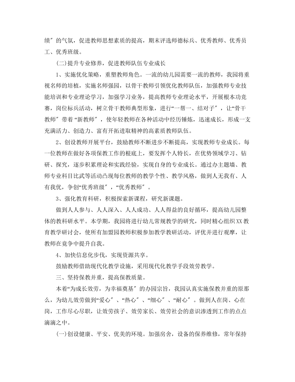 2023年幼儿园的工作计划3范文.docx_第2页