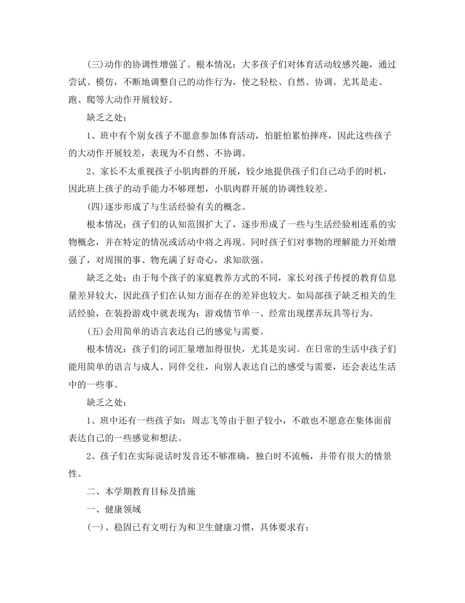 2023年幼儿园秋季中班班主任工作计划2范文.docx_第2页