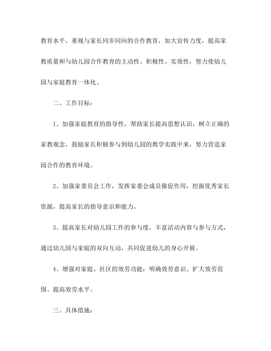 2023年幼儿园的工作计划2范文.docx_第2页