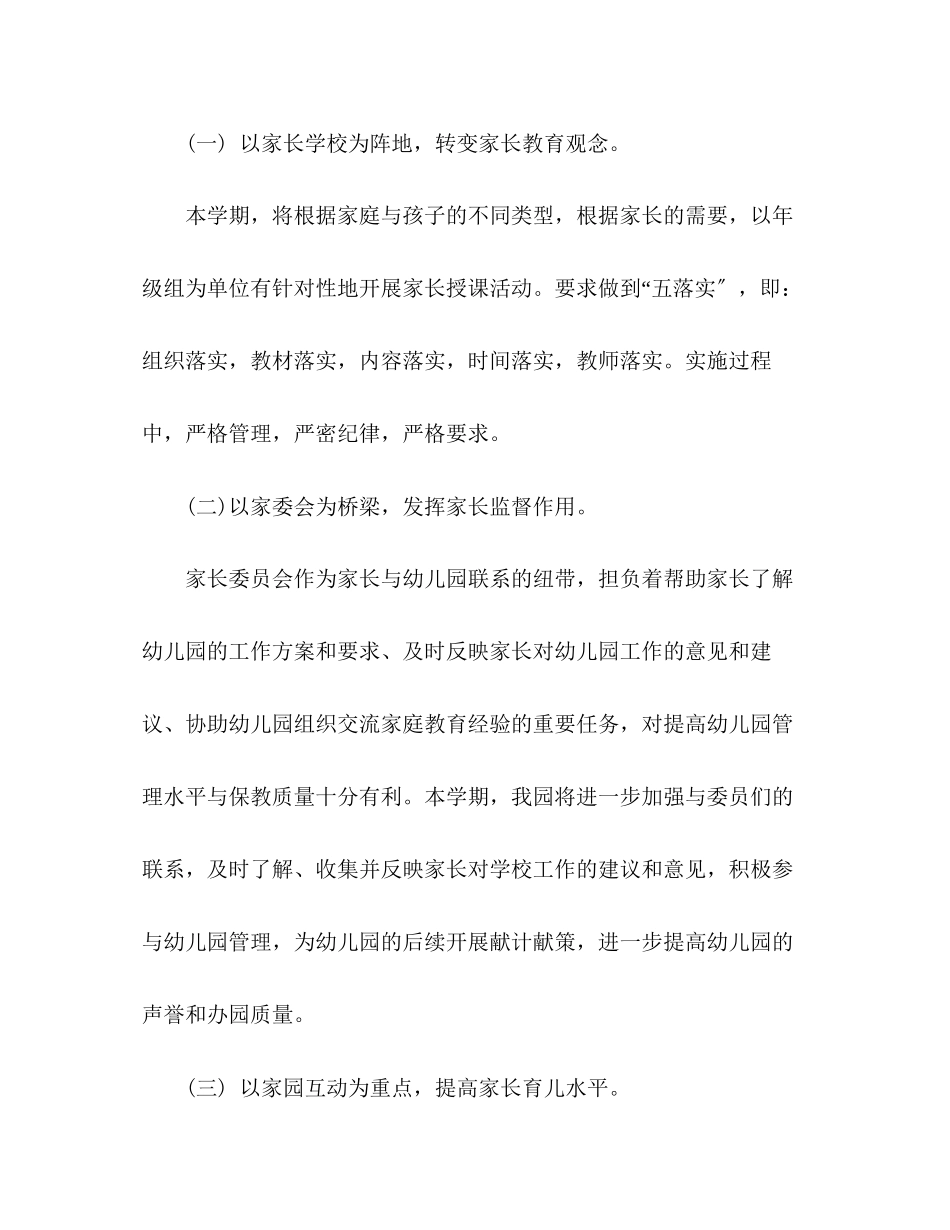 2023年幼儿园的工作计划2范文.docx_第3页