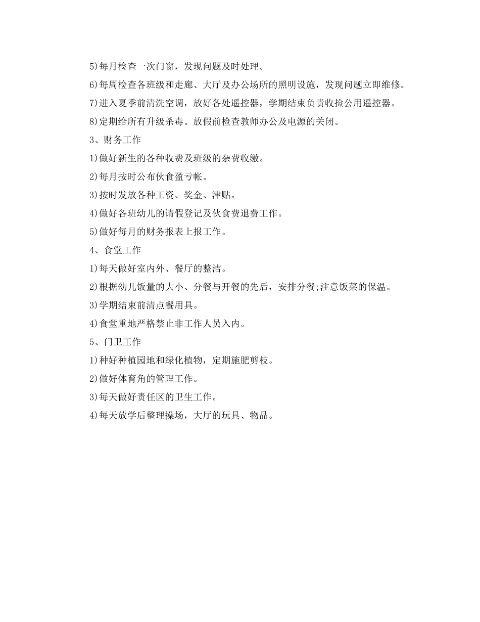 2023年幼儿园秋季学期后勤工作计划3范文.docx_第2页