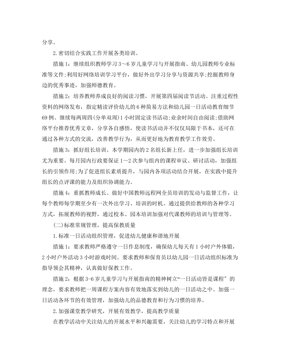 2023年幼儿园秋季教学工作计划ppt模板范文.docx_第2页