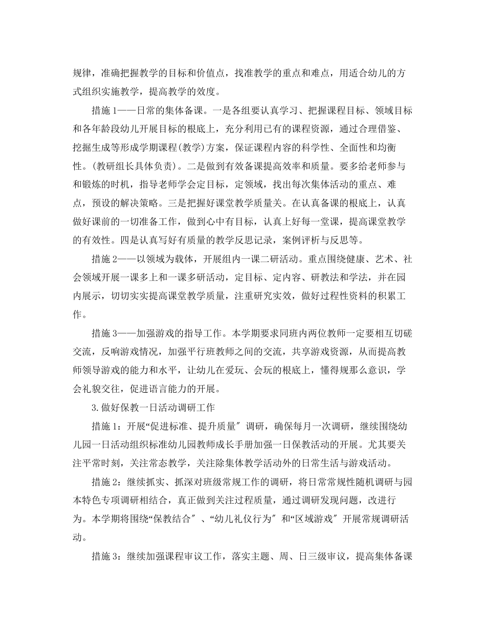 2023年幼儿园秋季教学工作计划ppt模板范文.docx_第3页