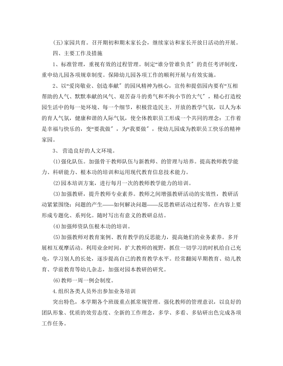 2023年幼儿园秋季工作计划6范文.docx_第2页