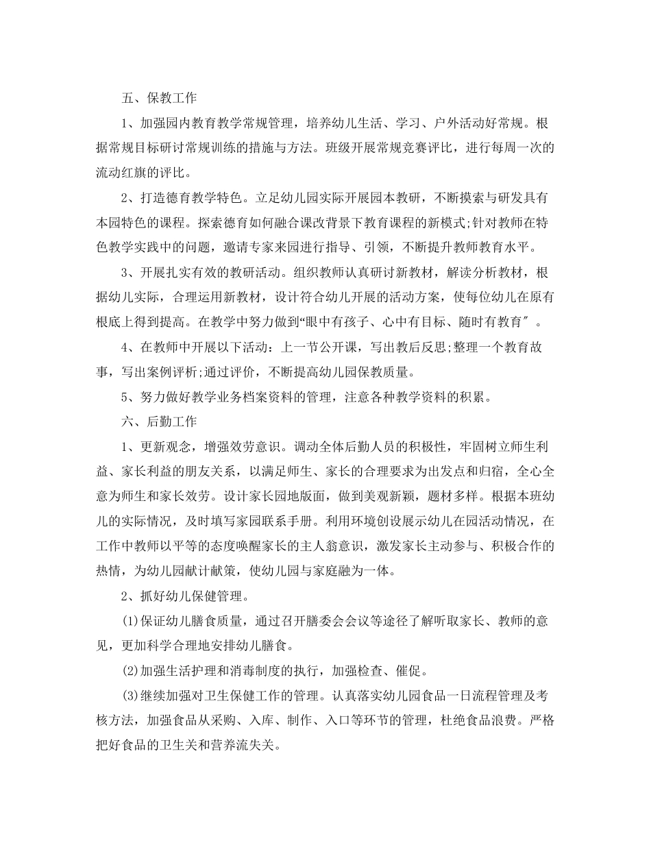 2023年幼儿园秋季工作计划6范文.docx_第3页