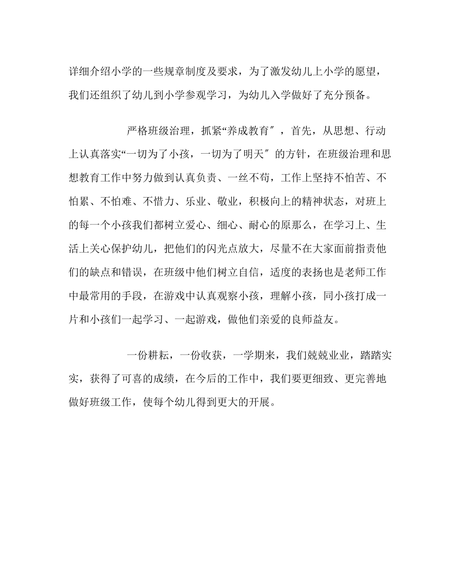 2023年幼儿园计划总结幼儿园大班下学期班级总结二.docx_第2页