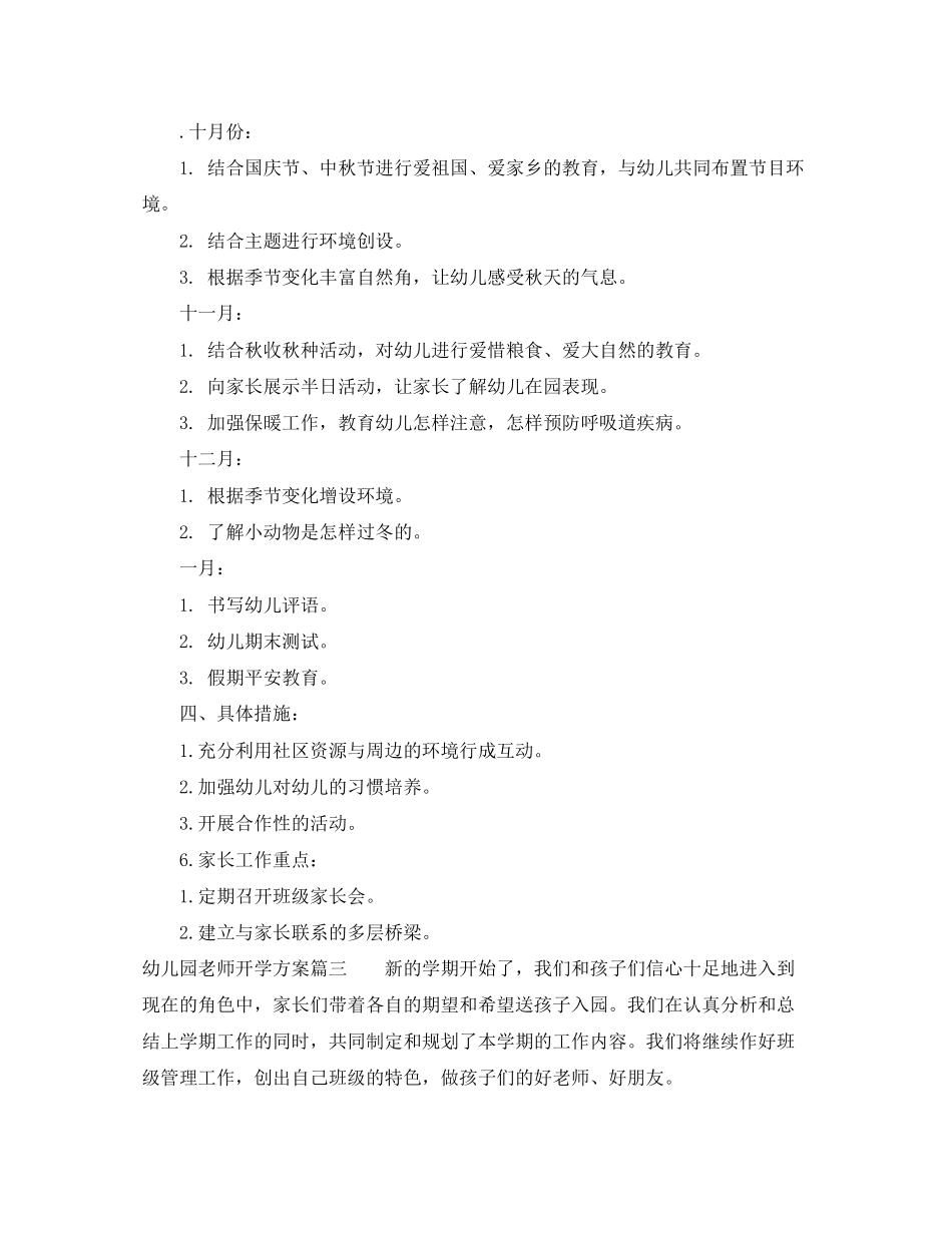 2023年幼儿园老师开学计划范文.docx_第3页